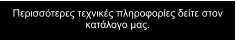 Ðåñéóóüôåñåò ôå÷íéêÝò ðëçñïöïñßåò äåßôå óôïí êáôÜëïãï ìáò.