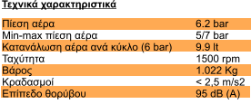 ����� ���� Min-max ����� ���� ���������� ���� ��� ����� (6 bar) �������� ����� ��������� ������� �������    6.2 bar 5/7 bar 9.9 lt 1500 rpm 1.022 Kg < 2,5 m/s2 95 dB (A)     ������� ��������������