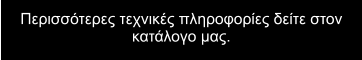 Ðåñéóóüôåñåò ôå÷íéêÝò ðëçñïöïñßåò äåßôå óôïí êáôÜëïãï ìáò.