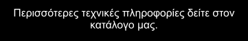 Ðåñéóóüôåñåò ôå÷íéêÝò ðëçñïöïñßåò äåßôå óôïí êáôÜëïãï ìáò.